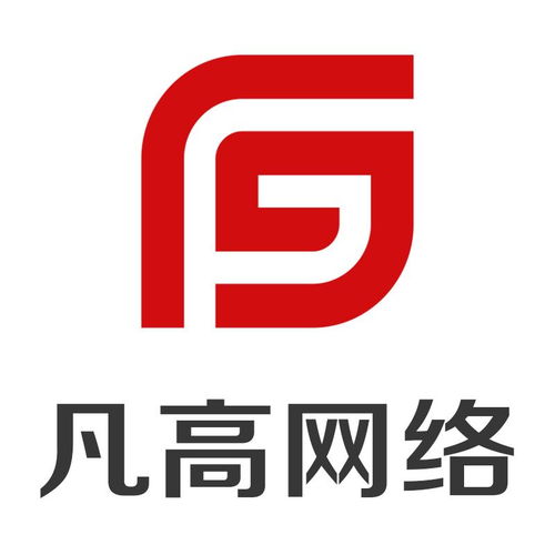 创新驱动的智慧引擎 西安凡高网络科技引领数字化新篇章