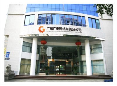 广东广电网络东莞分公司诚聘英才 客服代表与装维人员诚邀加入